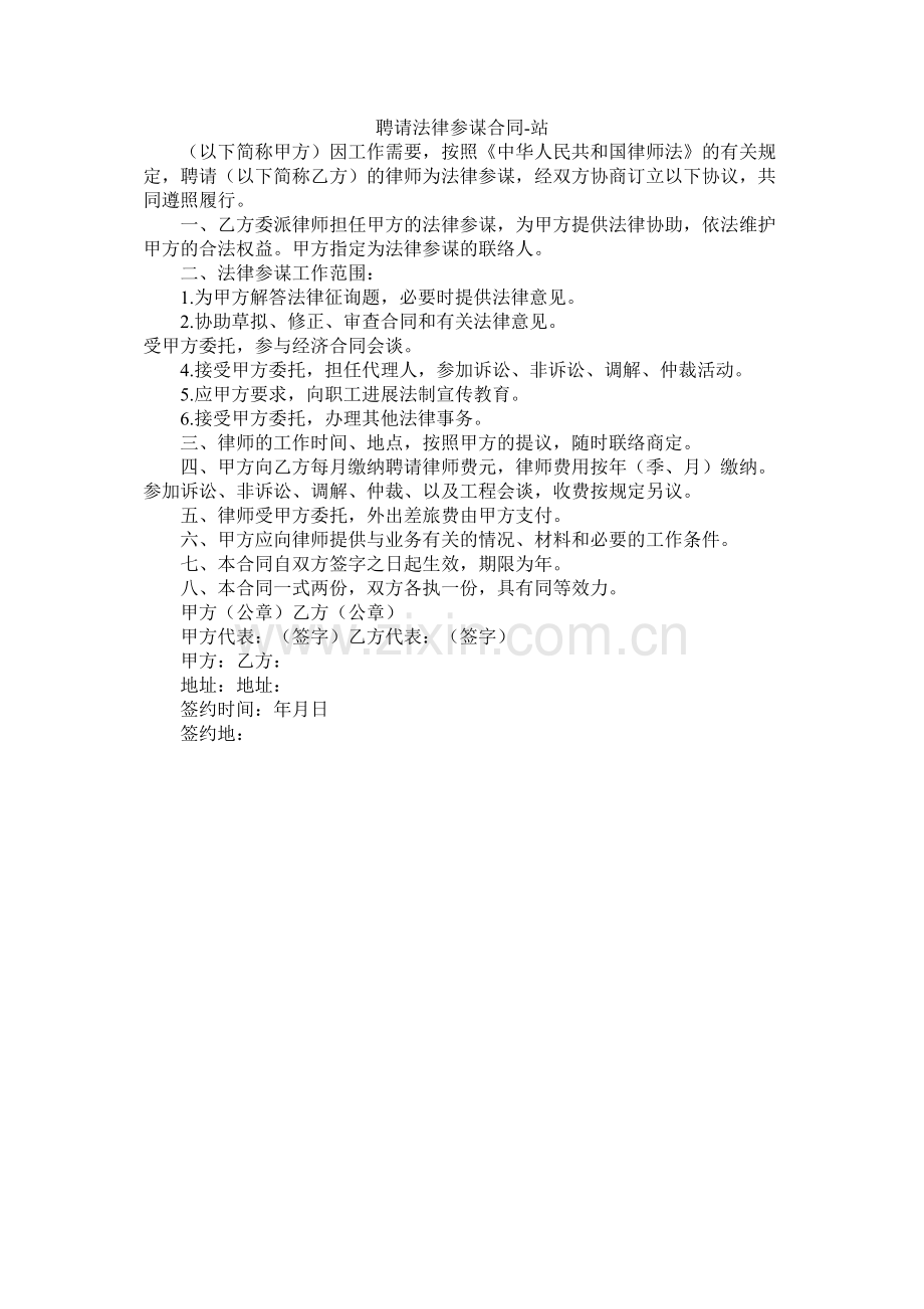 聘请法律顾问合同.docx_第1页
