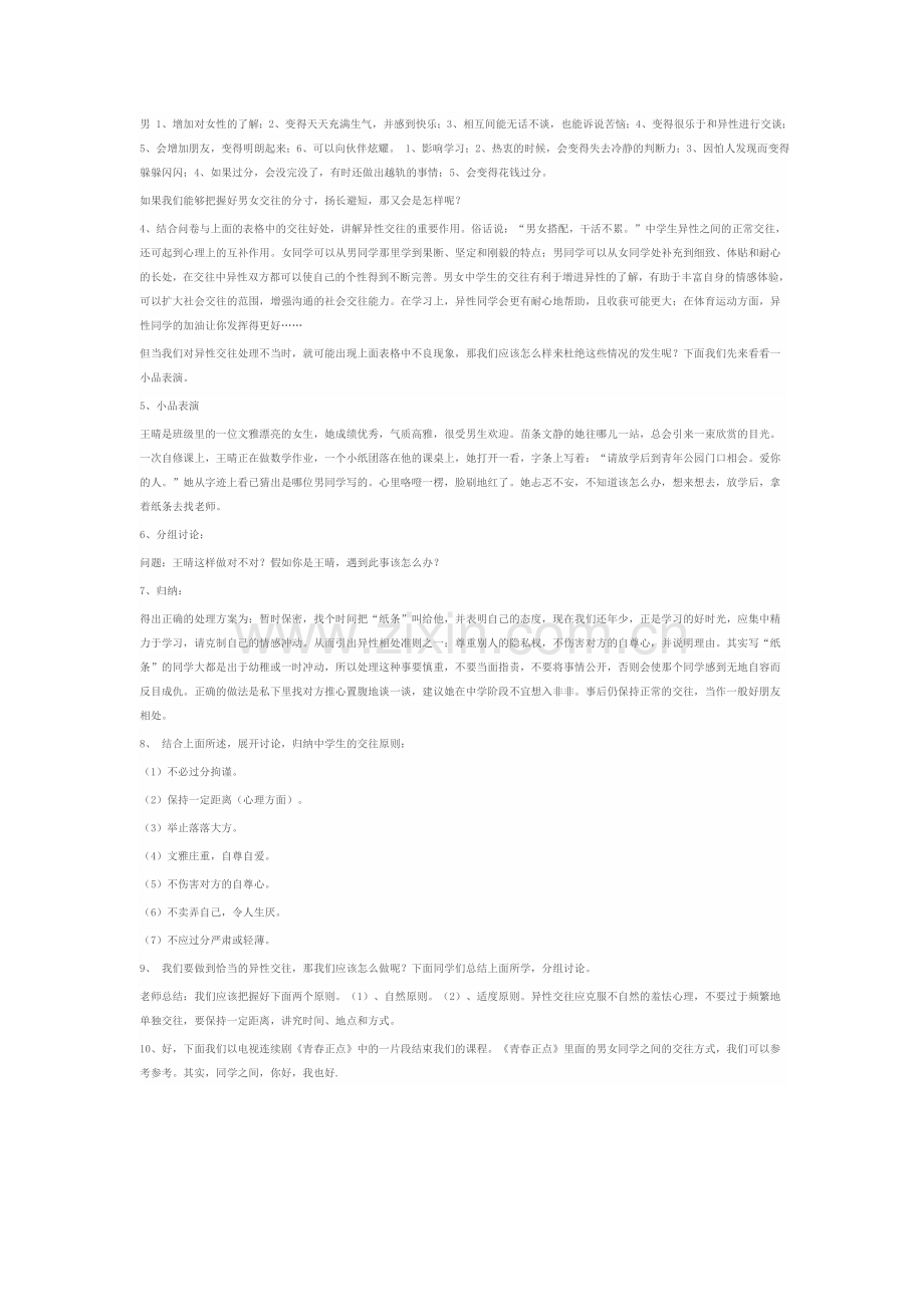 《异性同学交往之道》.doc_第2页