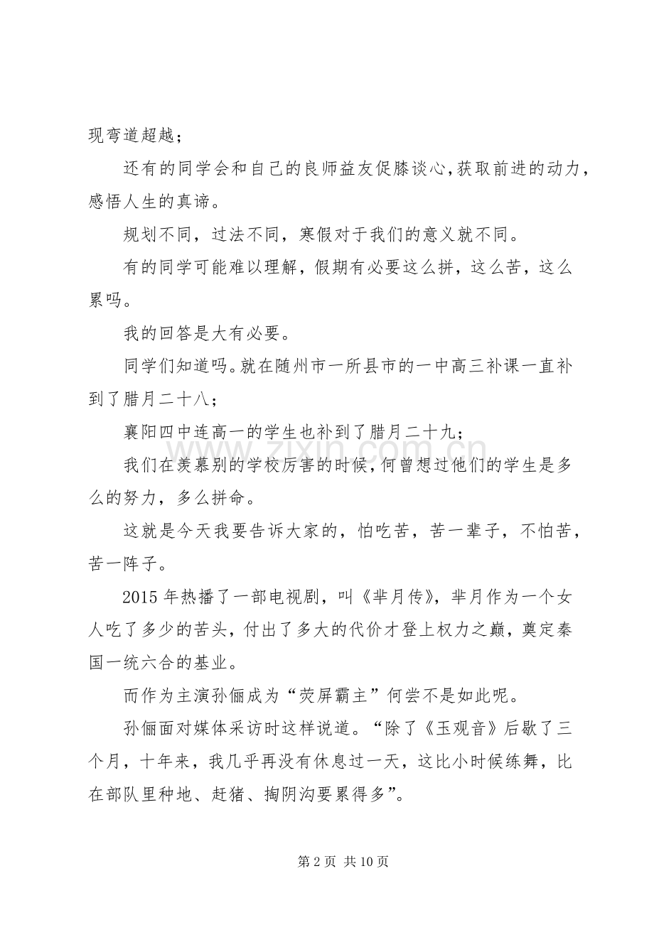 随州二中校长王桂兰开学演讲致辞范文.docx_第2页