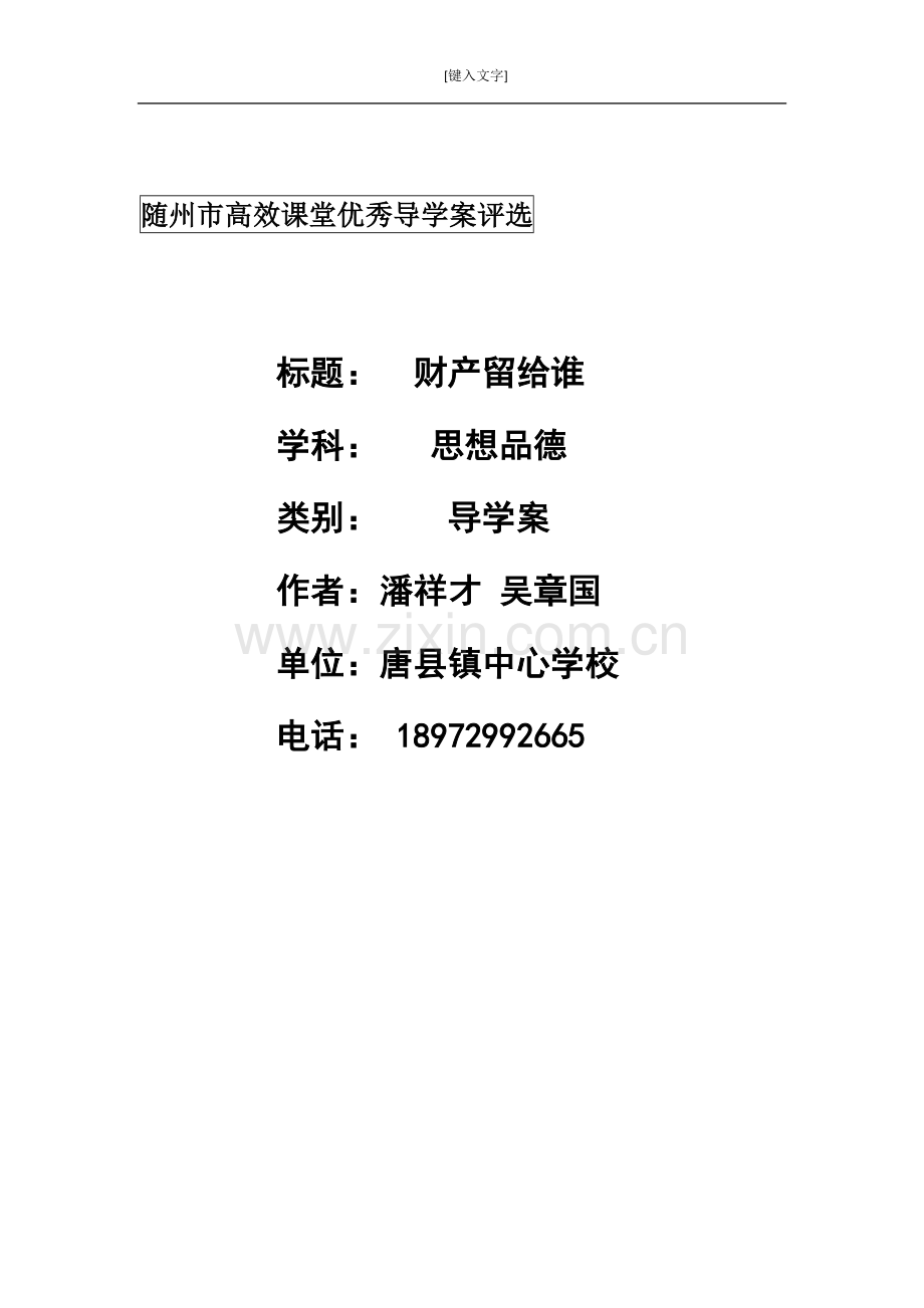 财产留给谁导学案.docx_第1页