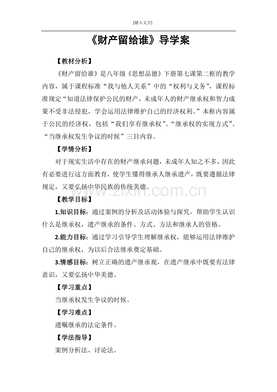 财产留给谁导学案.docx_第2页