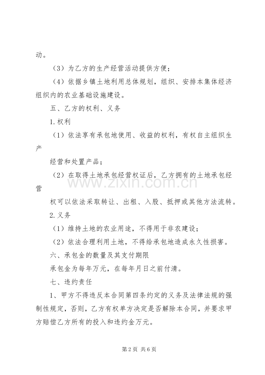 村级集体经济工作实施方案_2.docx_第2页