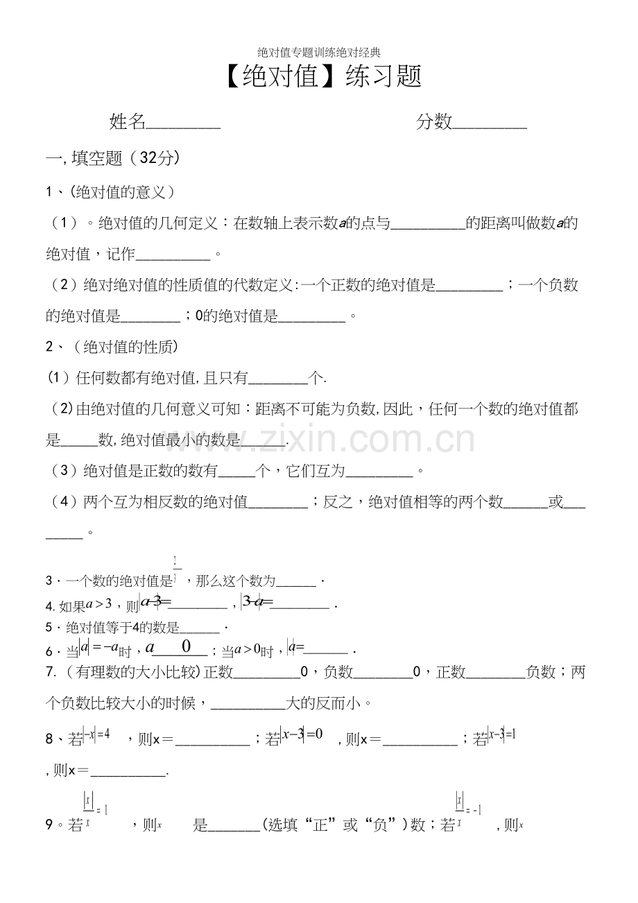 绝对值专题训练绝对经典.docx_第2页