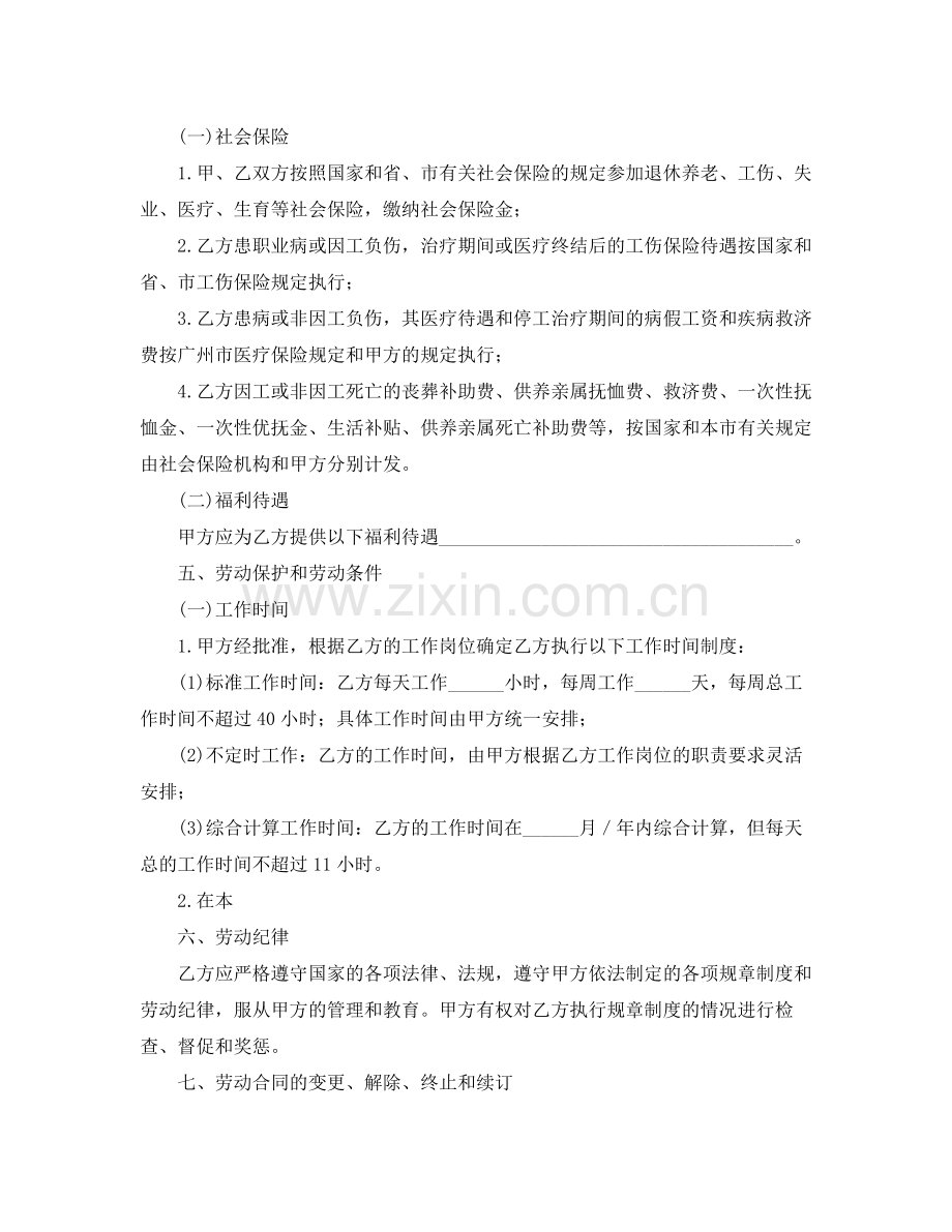 劳动用工的合同范本.docx_第2页