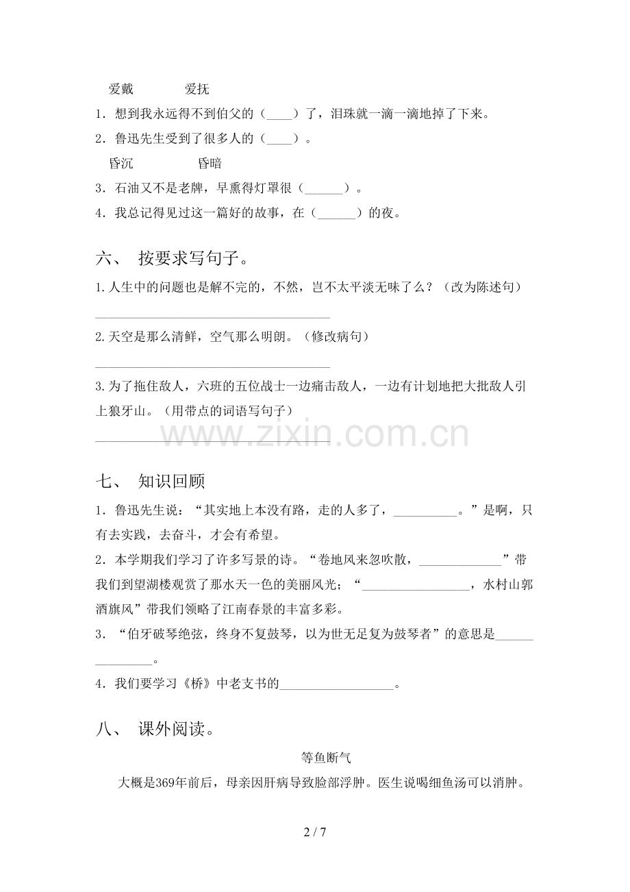 2023年部编版六年级《语文上册》期末试卷及答案【A4打印版】.doc_第2页