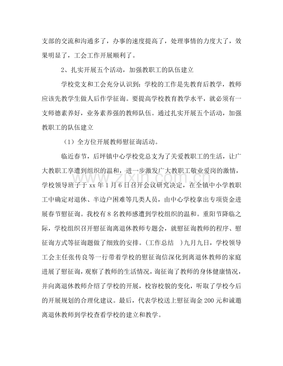 2024中心学校会工作参考总结范文.doc_第2页