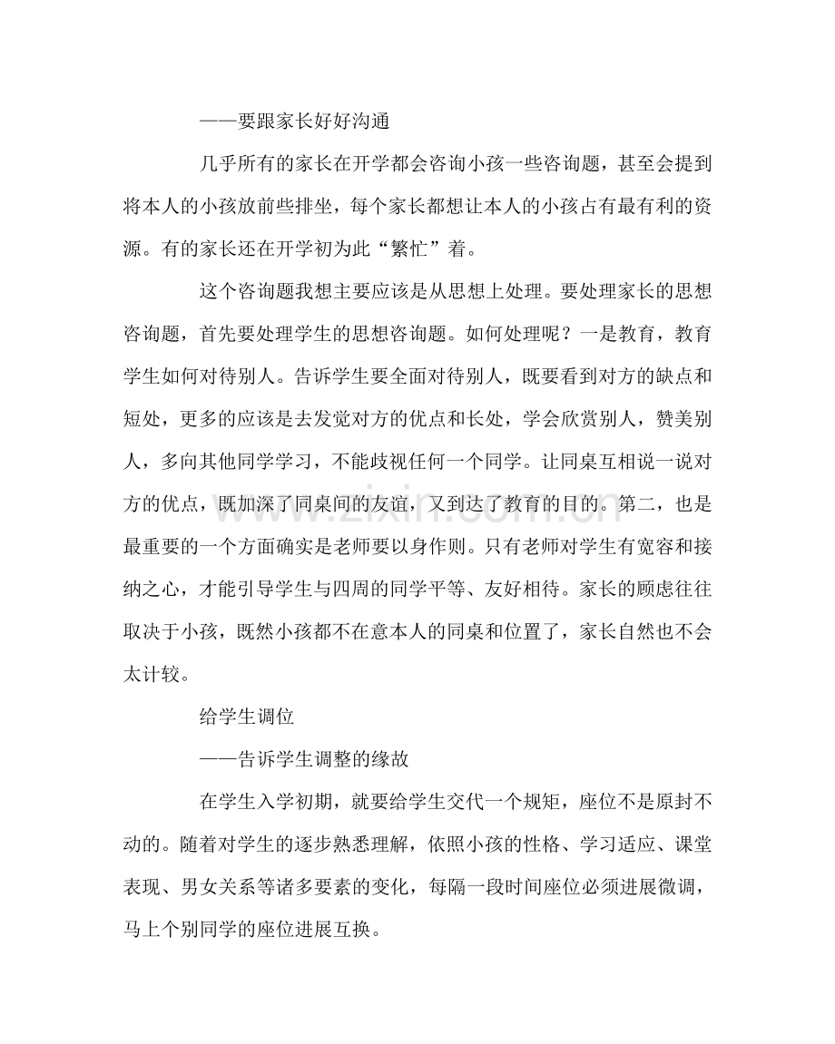 班主任工作范文编排座位过程中容易遇到的几个问题.doc_第2页
