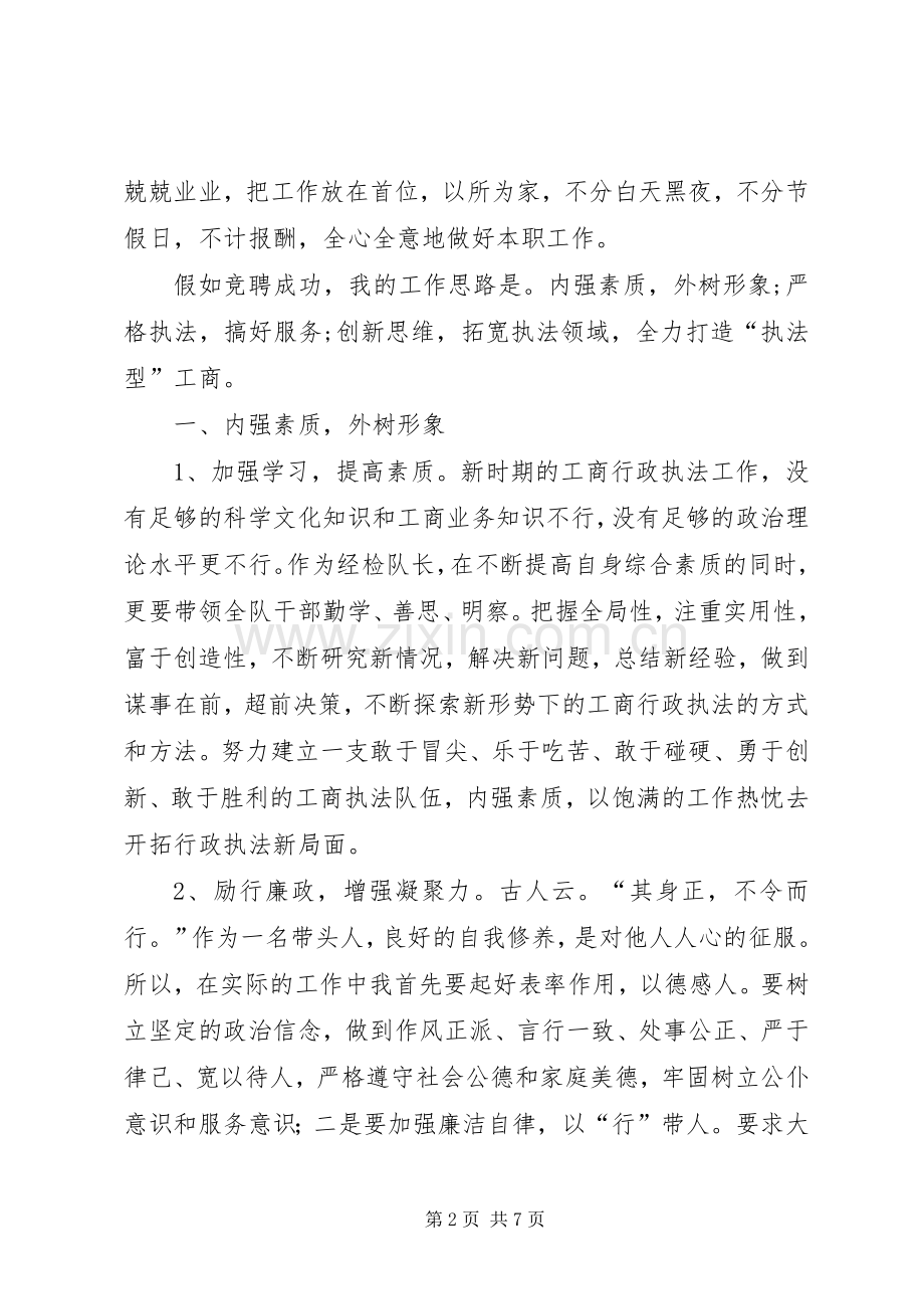 工商所所长竞聘演说.docx_第2页