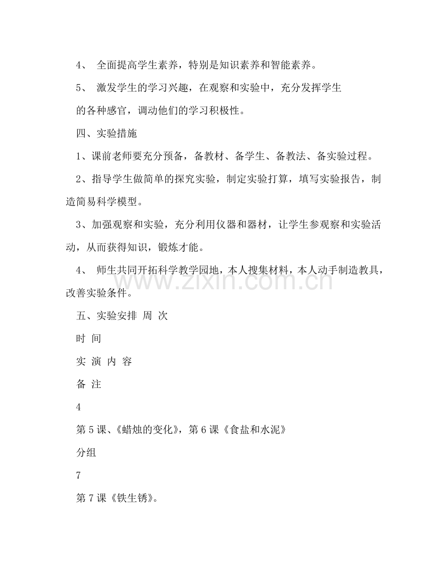 六年级上学期科学实验教学参考计划[自动保存草稿.doc_第2页