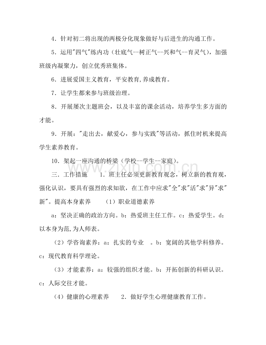 初三上学期班主任工作参考计划.doc_第2页