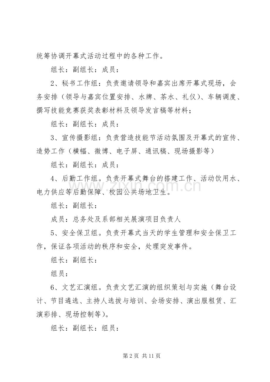 XX年校园技能节开幕式实施方案[共5篇].docx_第2页