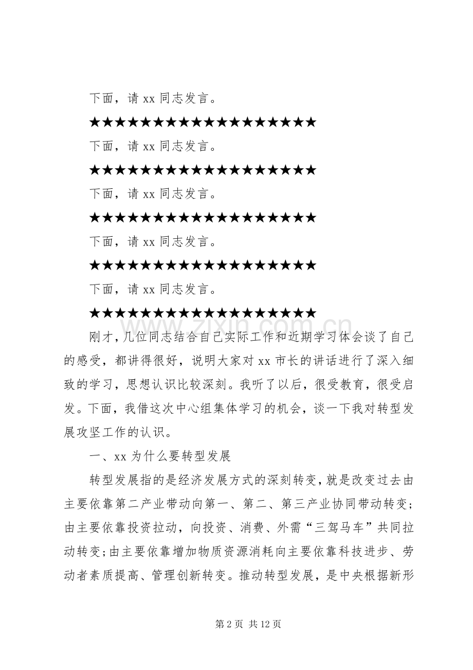 转型发展中心组学习研讨会上的主持词和发言提纲.docx_第2页