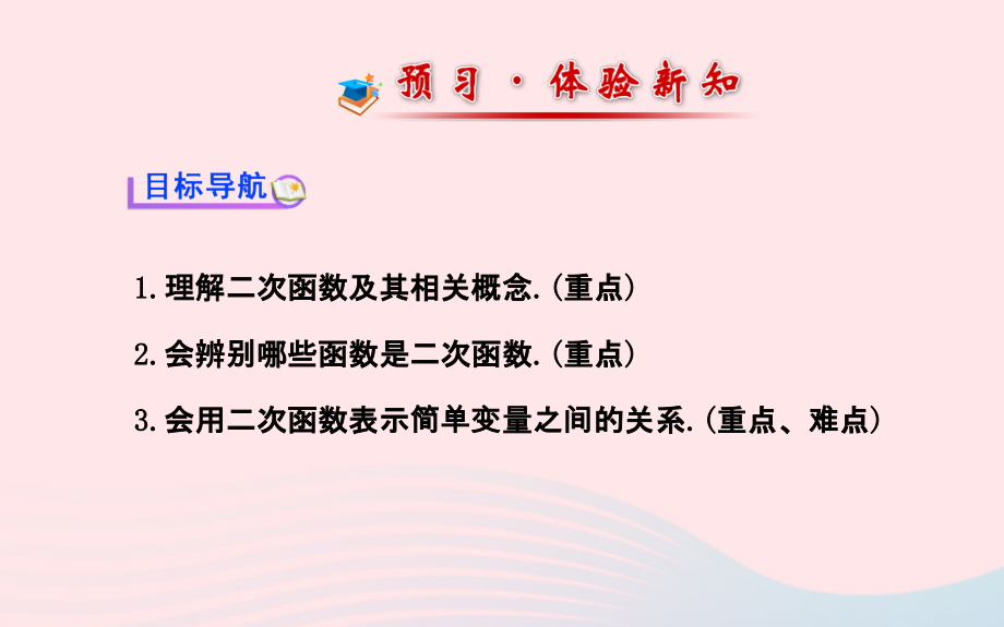 九年级数学下册 第26章二次函数 261二次函数及其图象 1二次函数习题课件 新人教版 课件.ppt_第2页