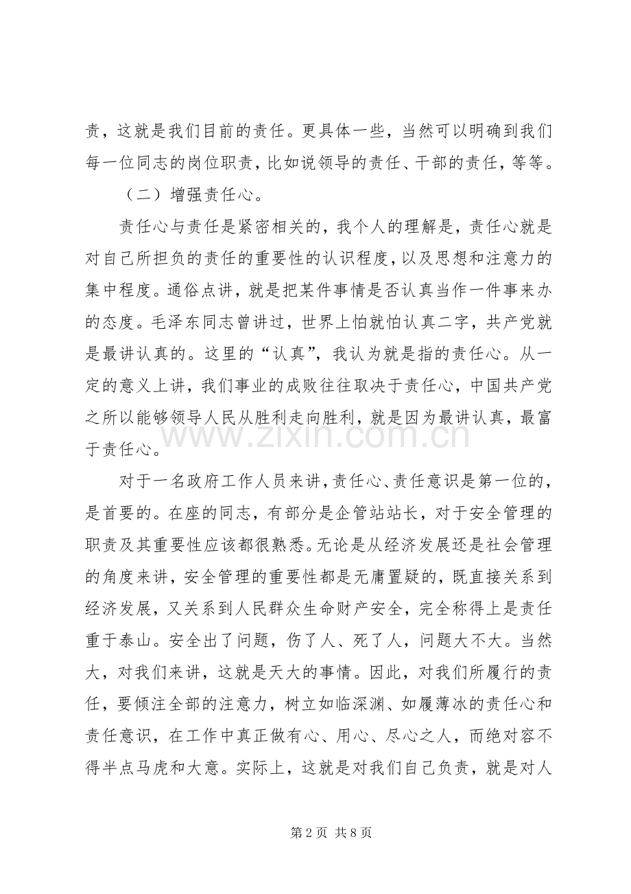 关于提拔干部发言.docx_第2页