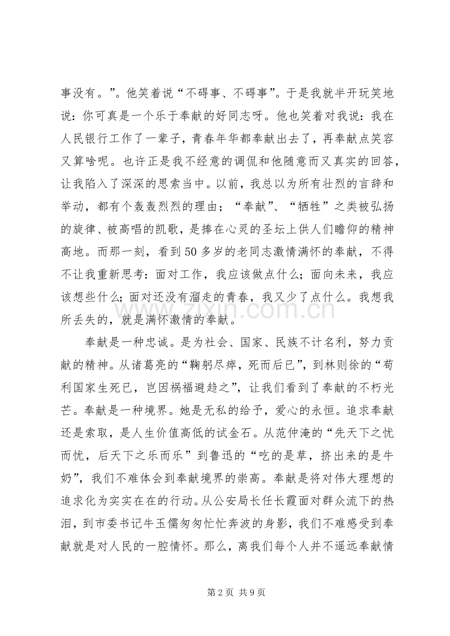 机关单位先进感人事迹主题演讲稿3篇.docx_第2页