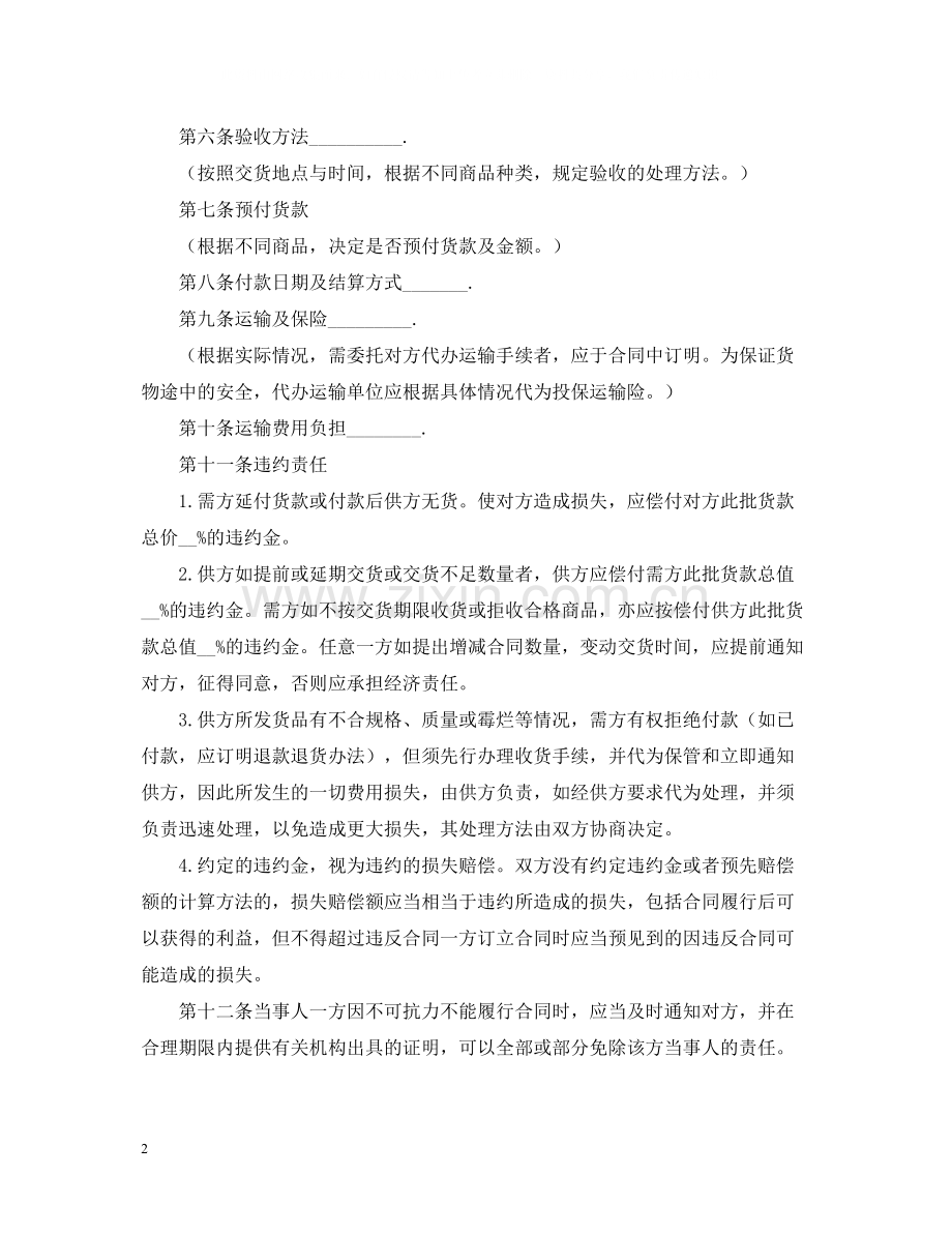 购销合同范本【三篇】.docx_第2页