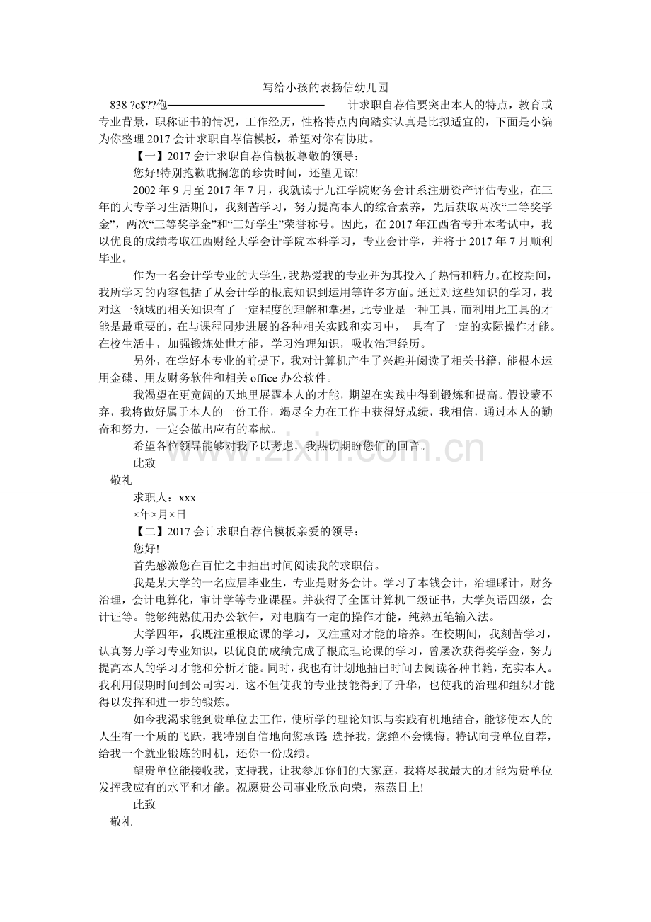 写给孩子的表扬信幼儿园.doc_第1页