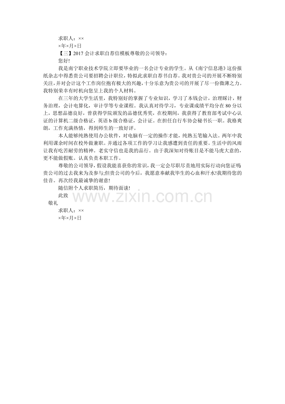 写给孩子的表扬信幼儿园.doc_第2页