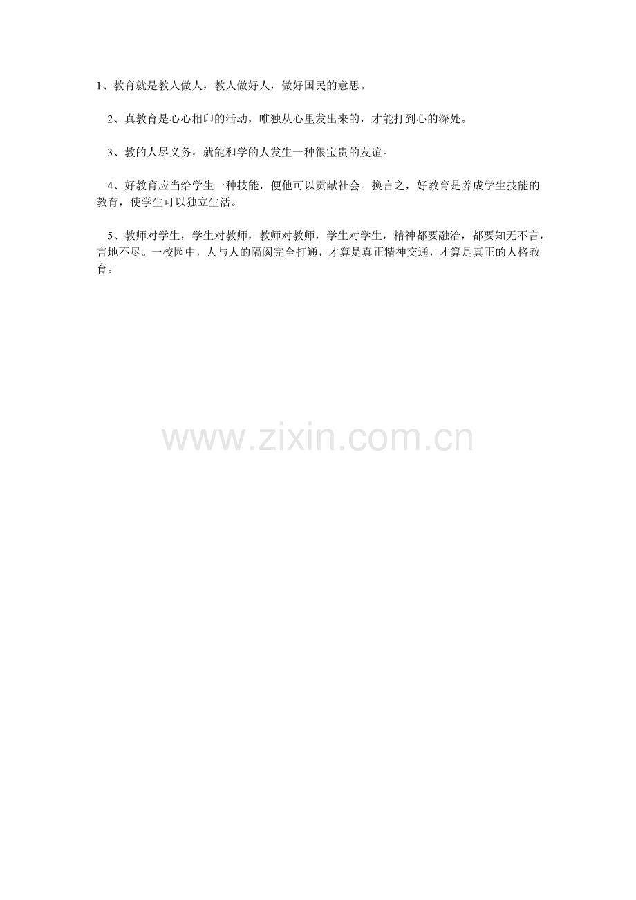 陶行知名言MicrosoftWord文档.doc_第1页