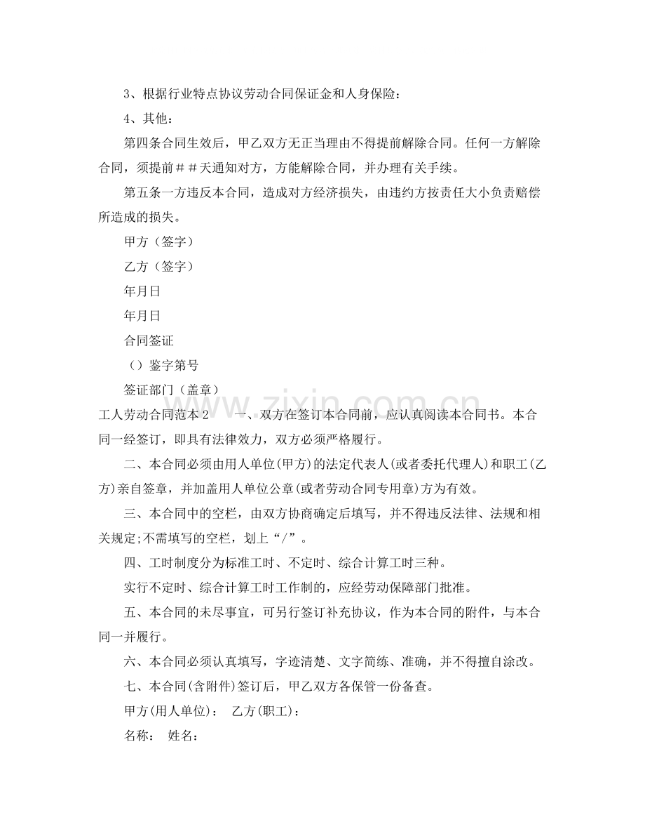 工人劳动合同范本.docx_第2页