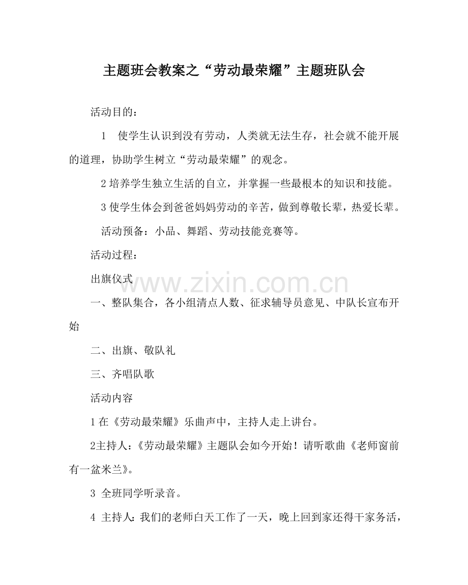 “劳动最光荣”主题班队会.doc_第1页