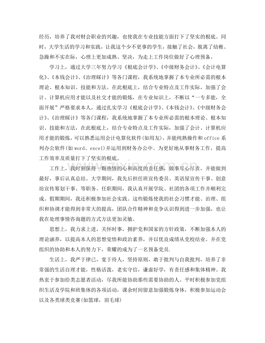 会计专业大学生自我参考总结范文（通用）.doc_第2页