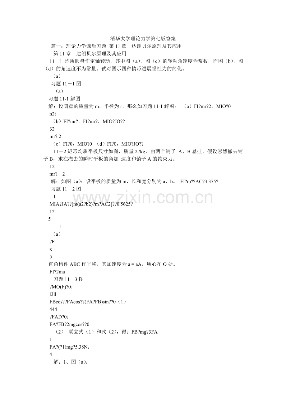 清华大学理论力学第七版答案.doc_第1页