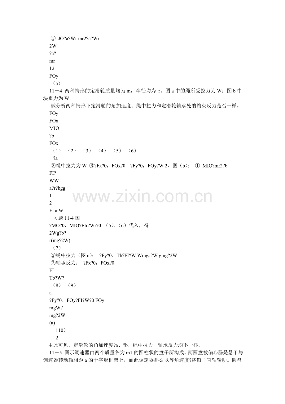 清华大学理论力学第七版答案.doc_第2页