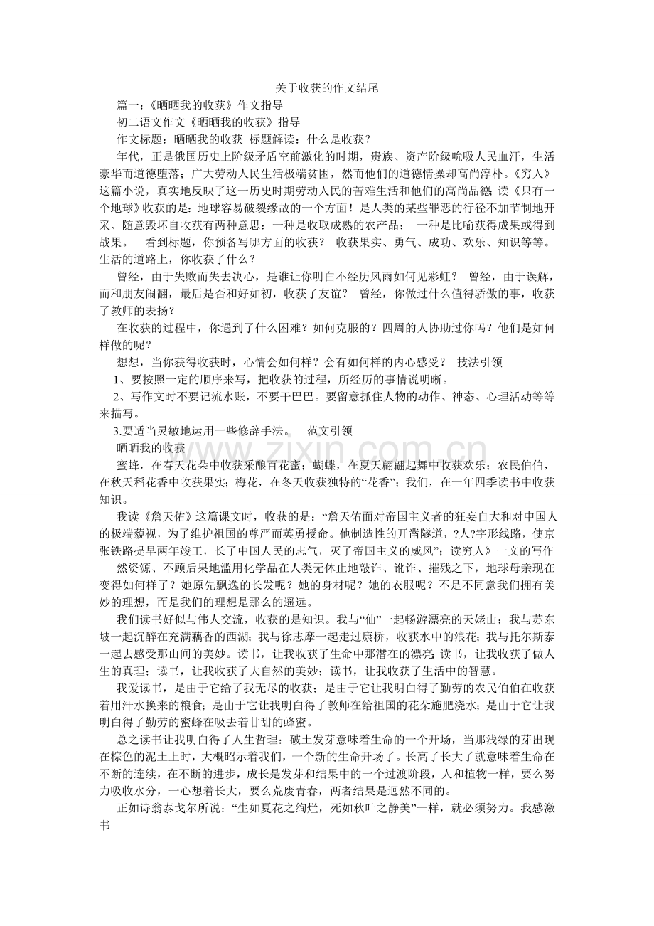 关于收获的作文结尾.doc_第1页