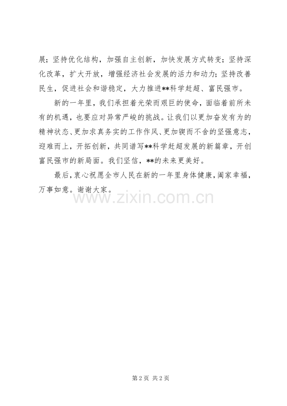 XX年市长元旦演讲致辞范文与XX年干部工作会议发言.docx_第2页