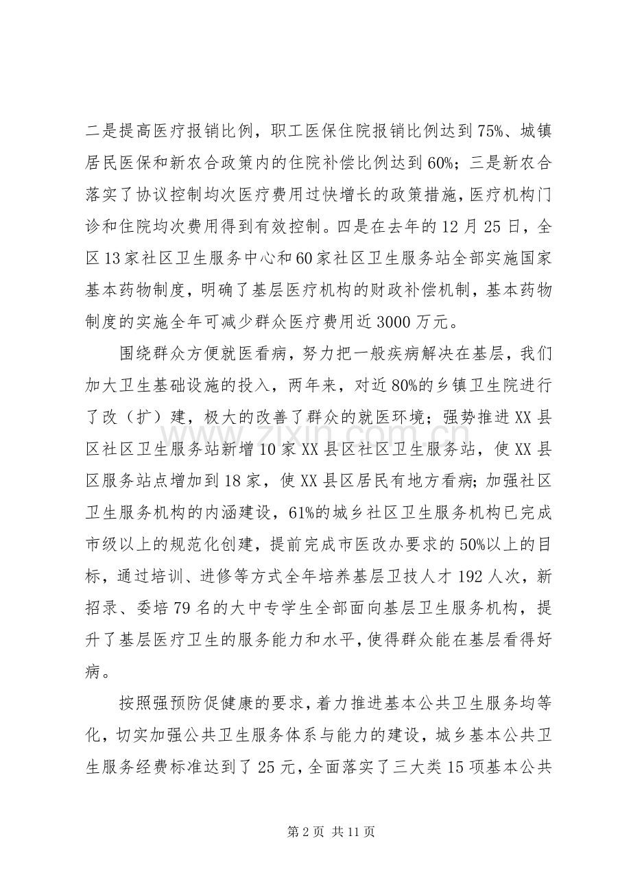 区长在乡村卫生推进会发言稿.docx_第2页