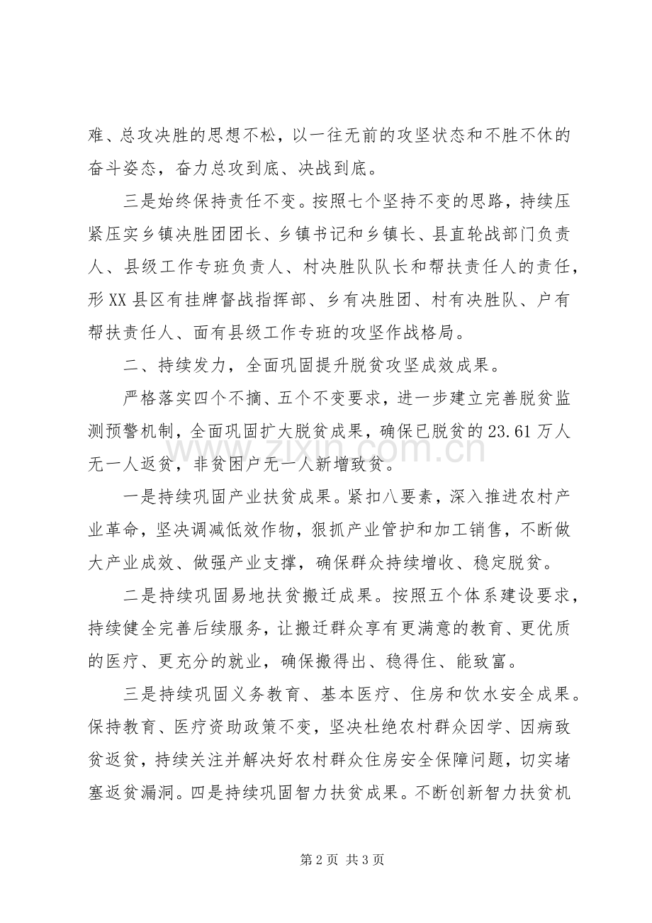 决战决胜脱贫攻坚誓师大会发言材料提纲.docx_第2页