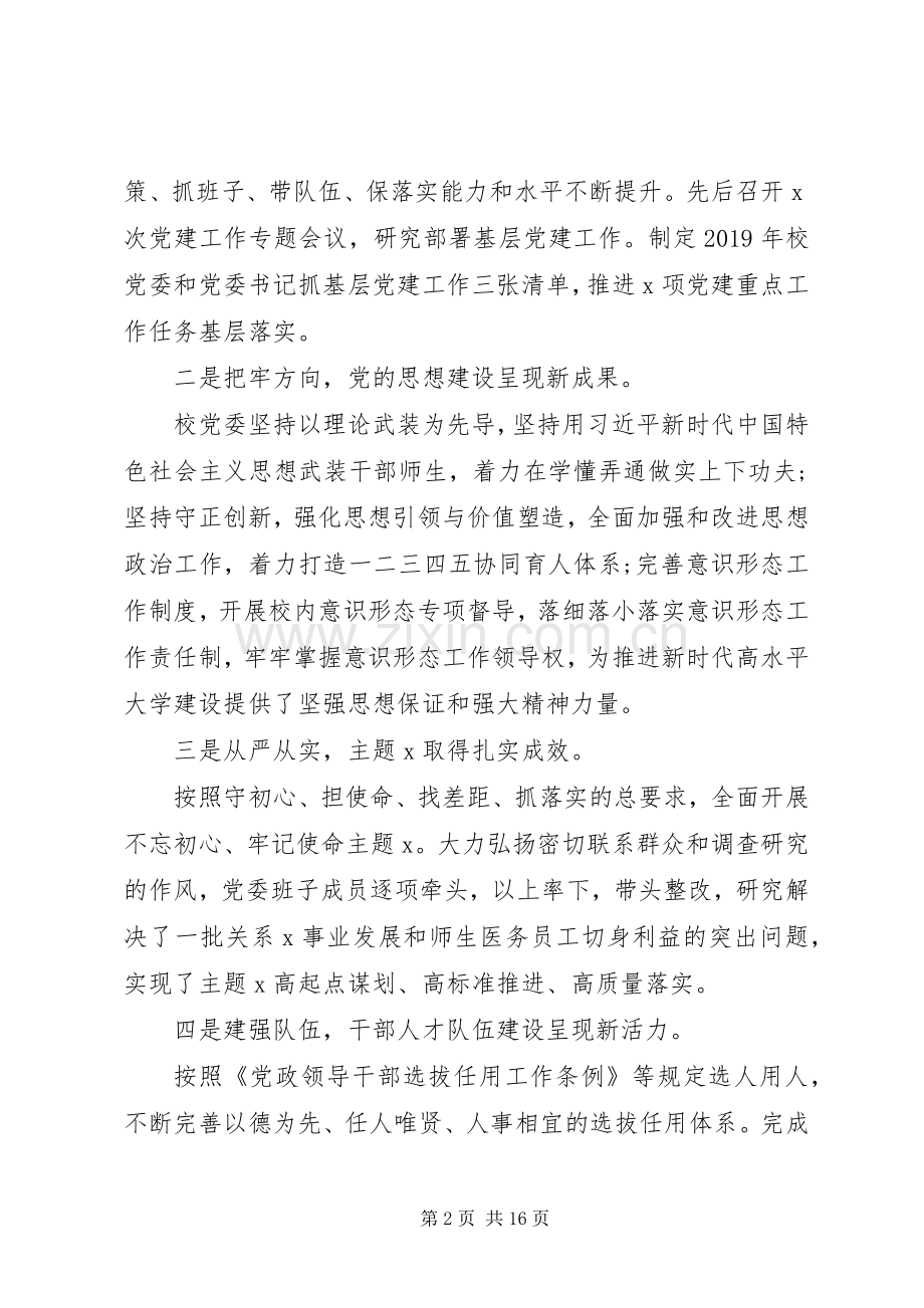 党委书记会议发言：全面从严治党主题.docx_第2页