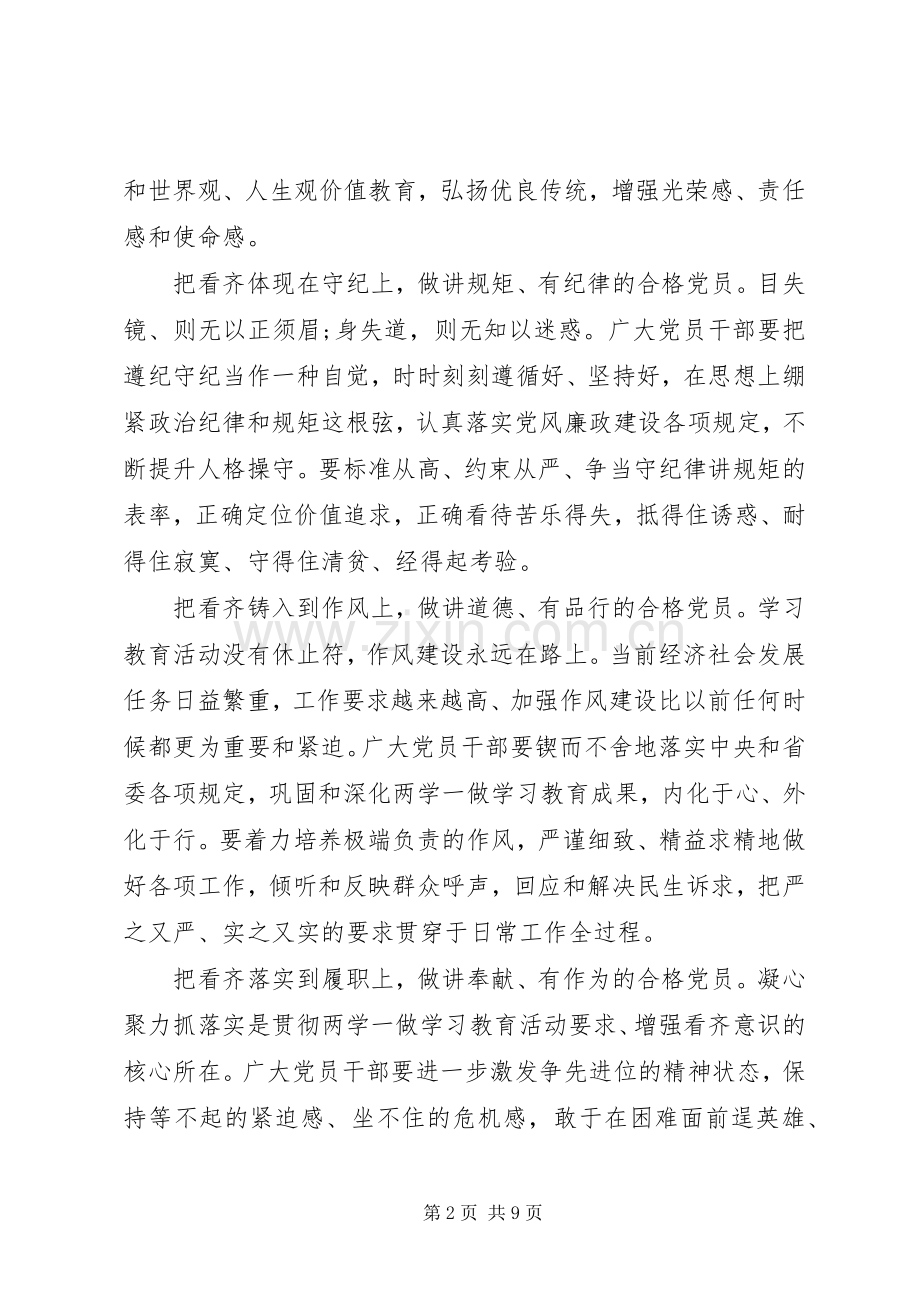 关于强化看齐意识严守纪律规矩发言范文.docx_第2页