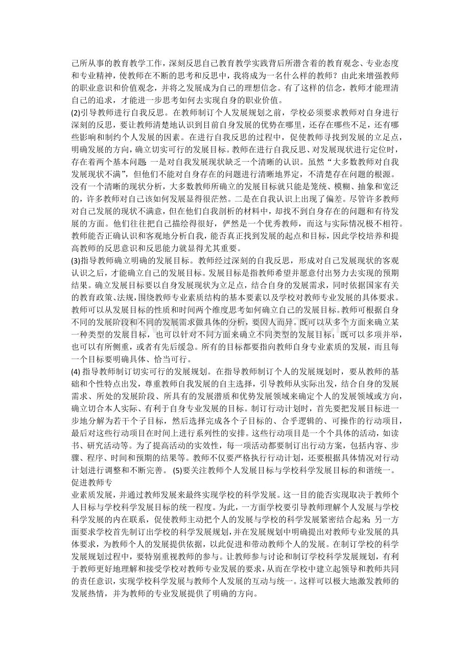 缓解教师职业倦怠的对策和建议.docx_第2页