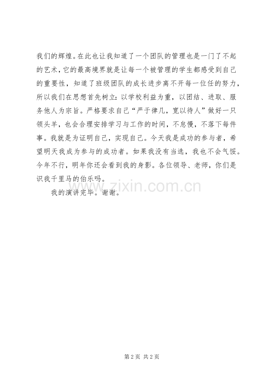 校长助理竞选演说稿材料.docx_第2页