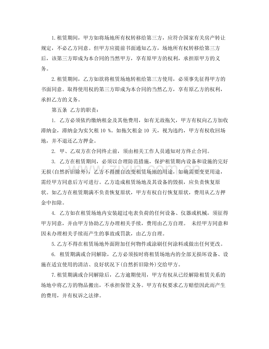 体育场地租赁合同.docx_第2页