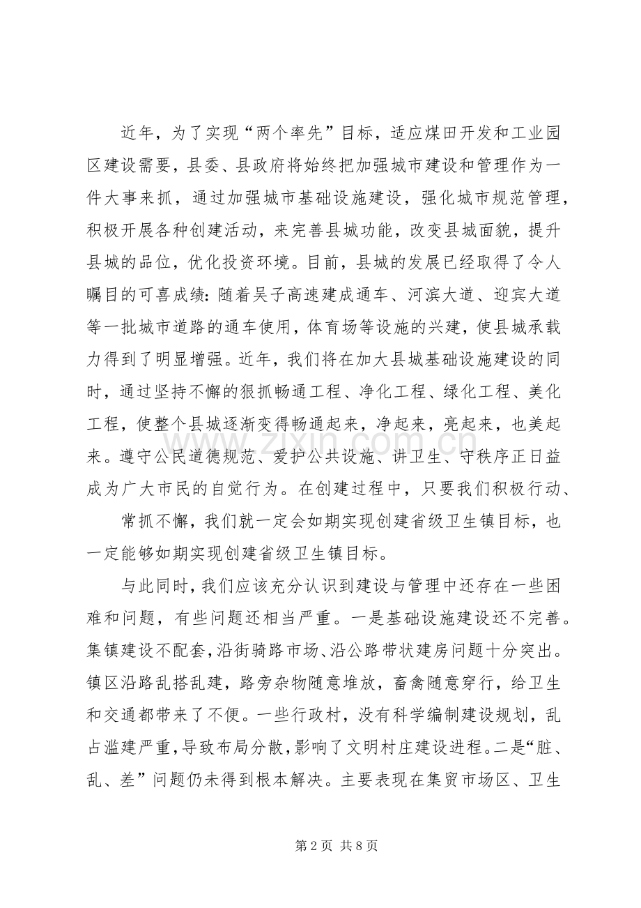XX年在创建省级旅游示范区动员会上的演讲稿 (3).docx_第2页