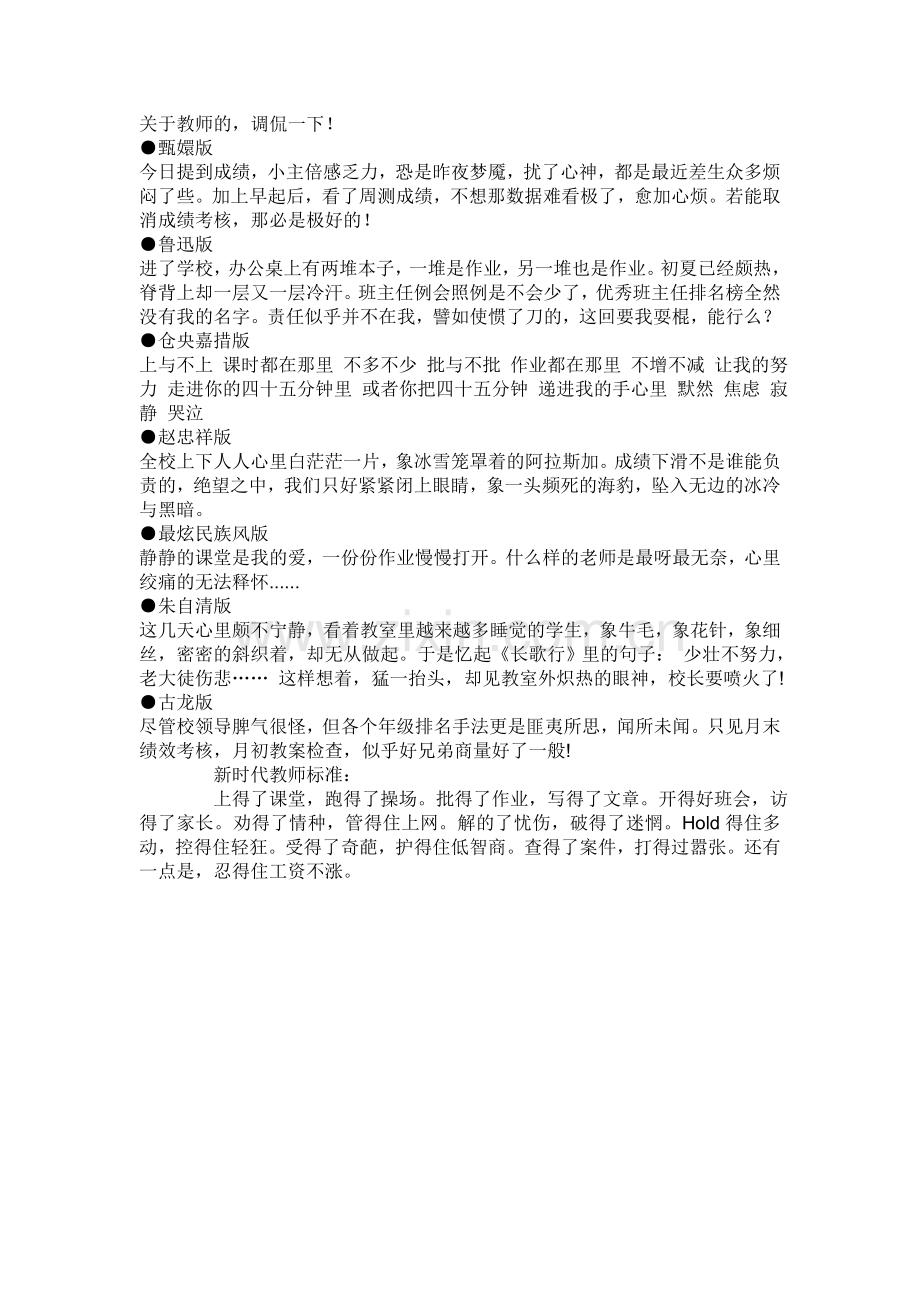 教师的调侃.doc_第1页