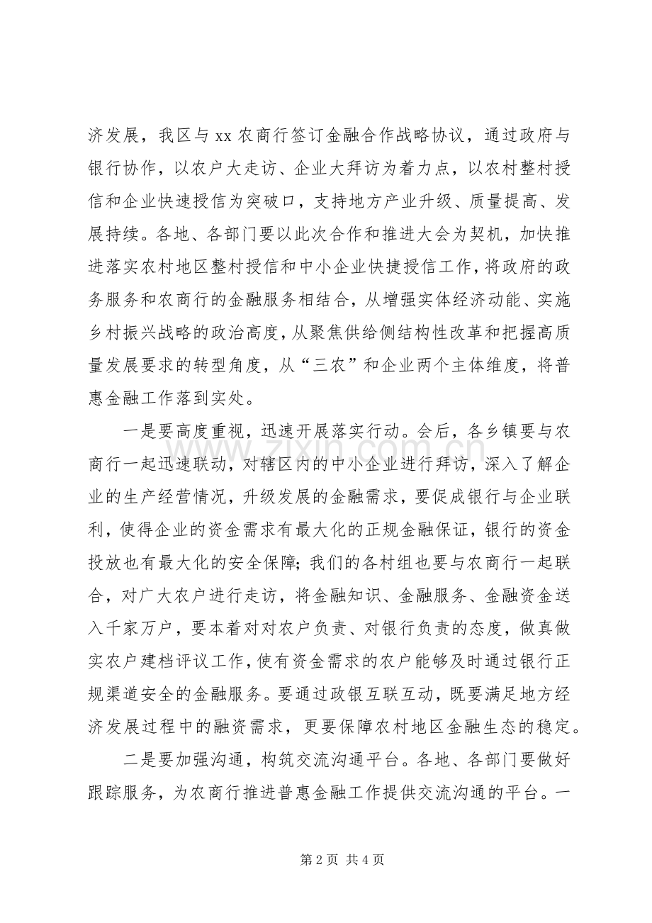 区领导在普惠金融推进会上的讲话.docx_第2页