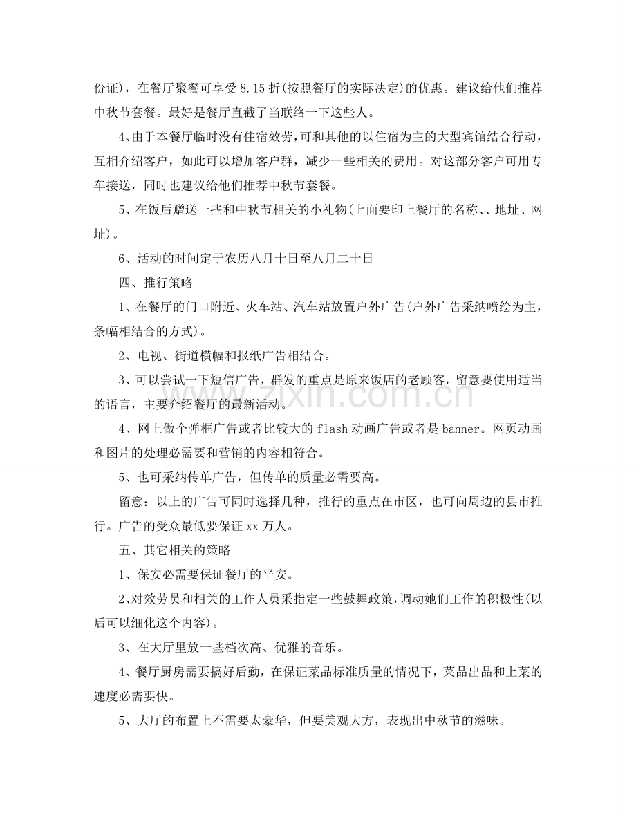 餐饮中秋节活动方案.doc_第2页