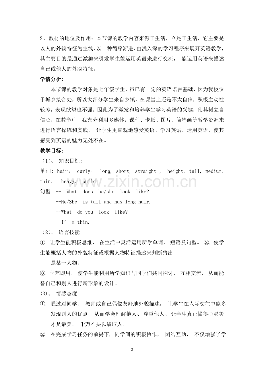 教学设计Whatdoeshelooklike.doc_第2页