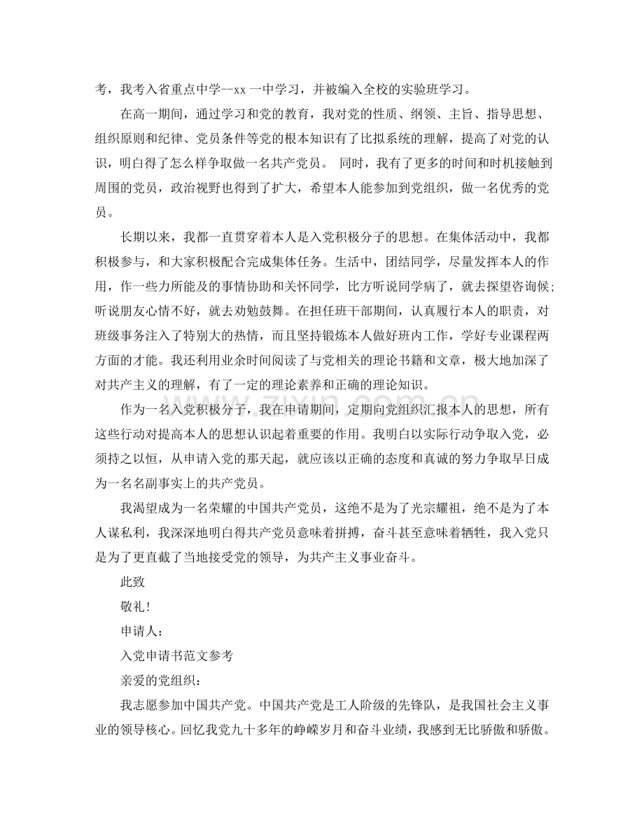 入党申请书1000字左右经典优秀范文合集参考.doc_第2页