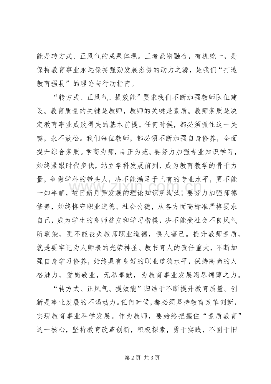 转方式正风气提效能演讲稿.docx_第2页