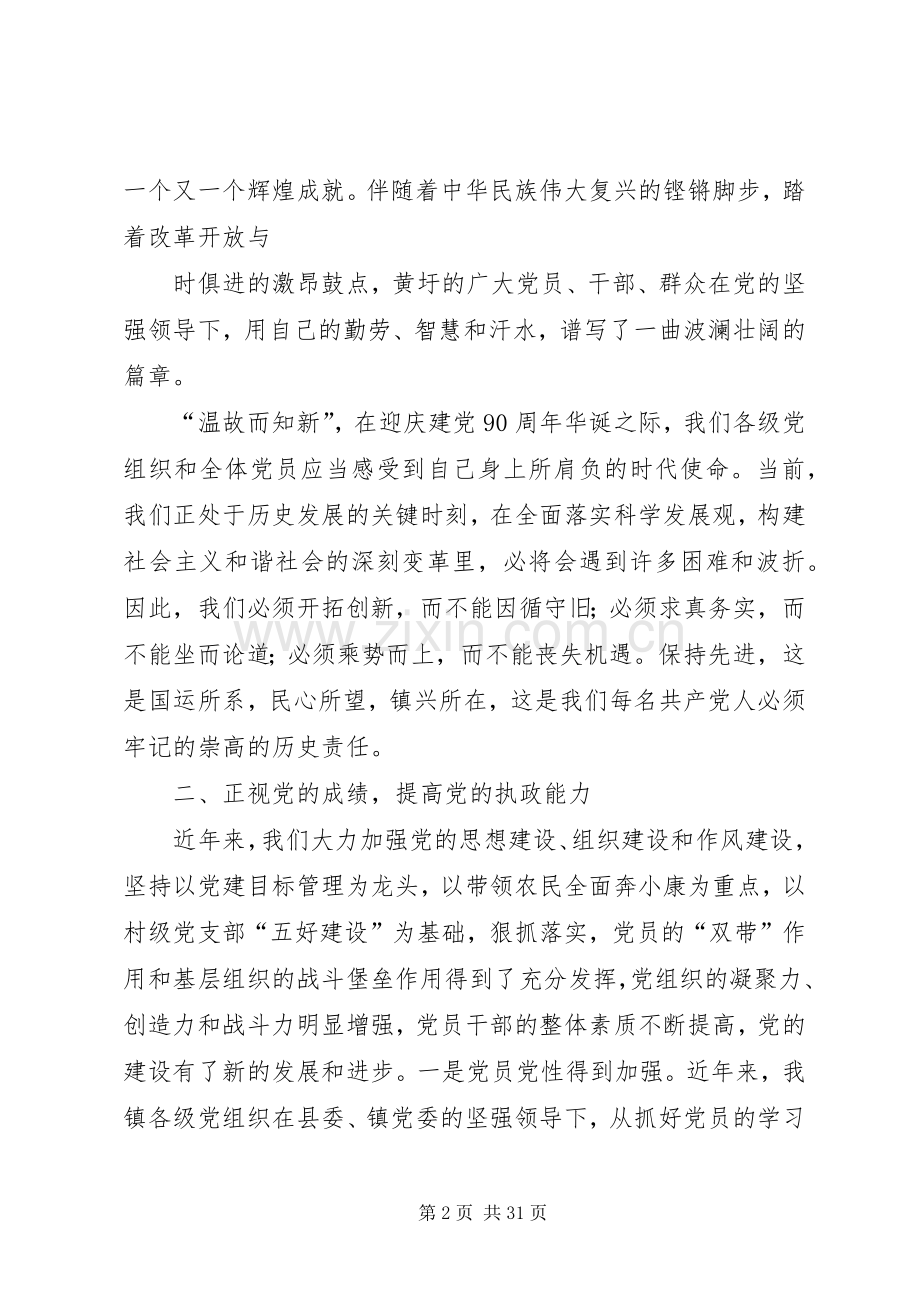 黄圩镇在建党90周年大会上的讲话.docx_第2页