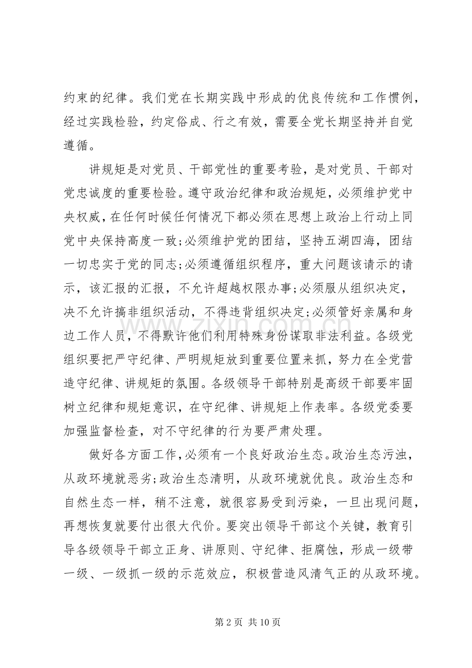 基层党员突出政治纪律强化核心意识发言.docx_第2页