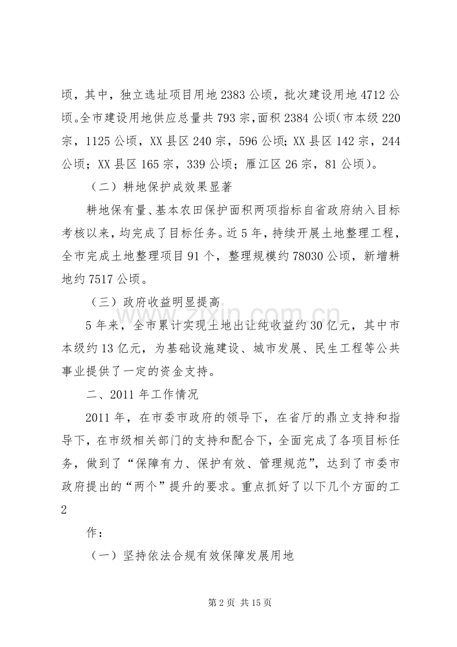 副市长来农场调研汇报发言材料致辞.docx_第2页