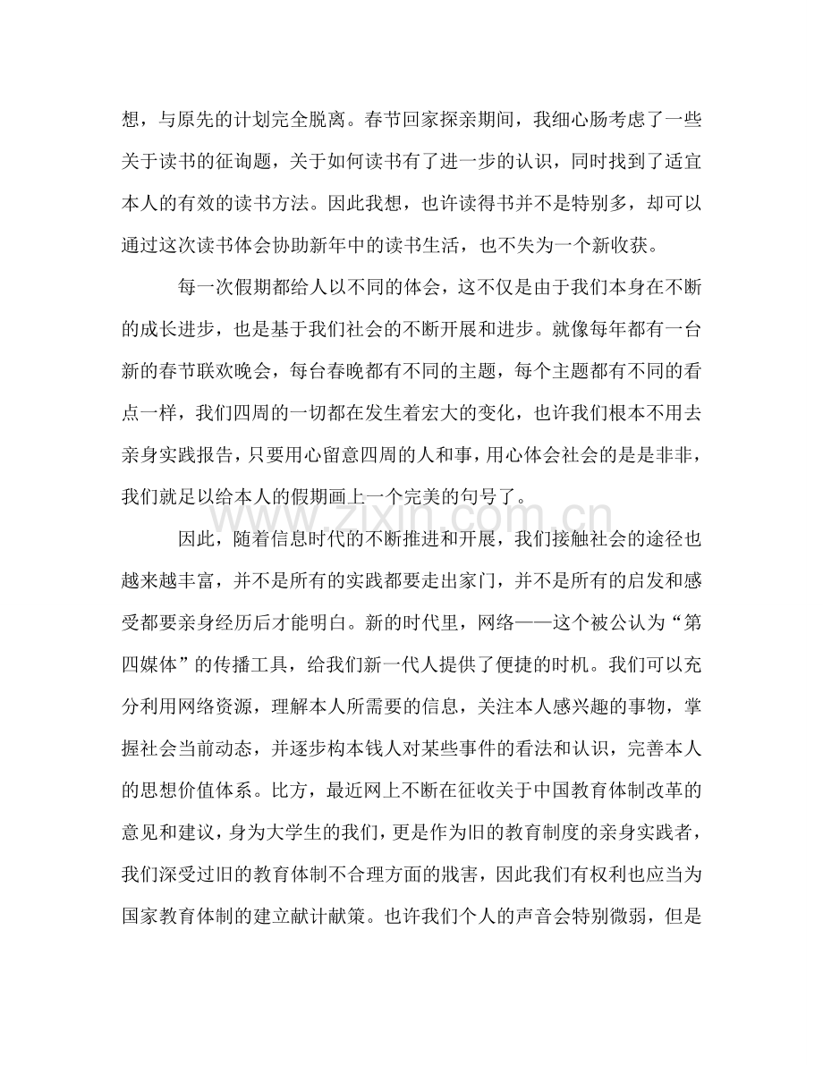 2024年大学生寒假社会实践活动参考总结（通用）.doc_第2页