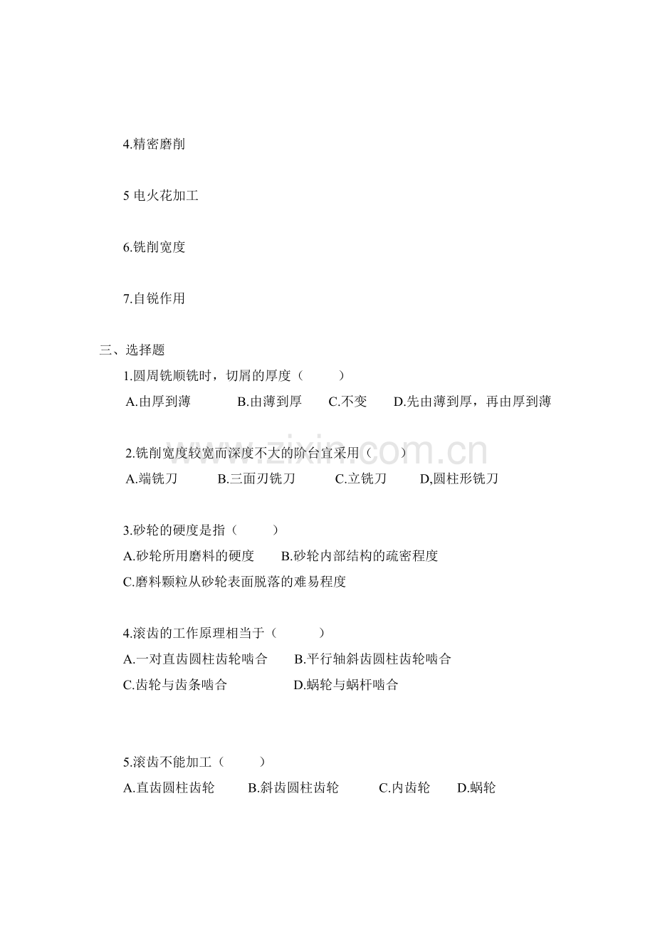 机械制造工艺基础期中复习试卷.doc_第2页