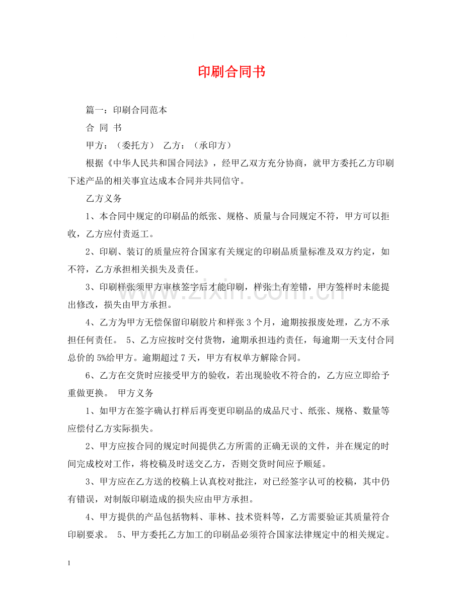 印刷合同书.docx_第1页